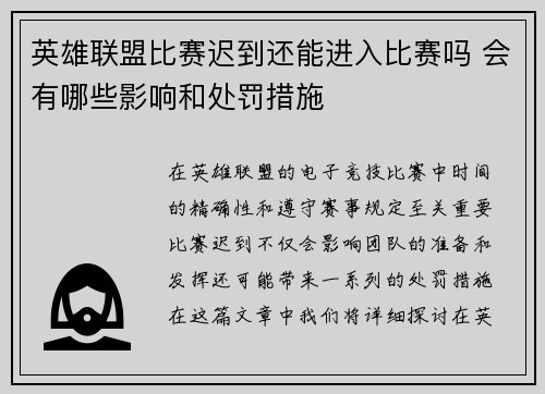 英雄联盟比赛迟到还能进入比赛吗 会有哪些影响和处罚措施