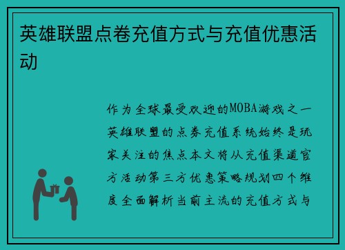 英雄联盟点卷充值方式与充值优惠活动