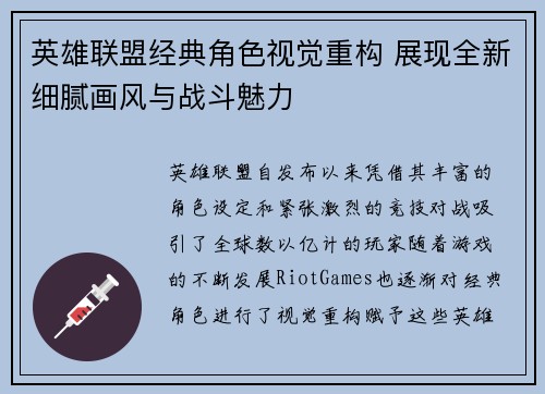 英雄联盟经典角色视觉重构 展现全新细腻画风与战斗魅力