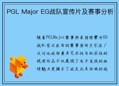 PGL Major EG战队宣传片及赛事分析