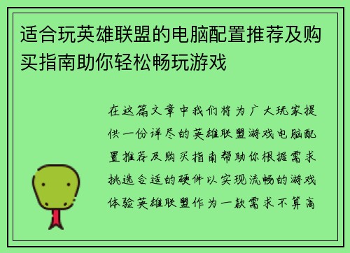 适合玩英雄联盟的电脑配置推荐及购买指南助你轻松畅玩游戏